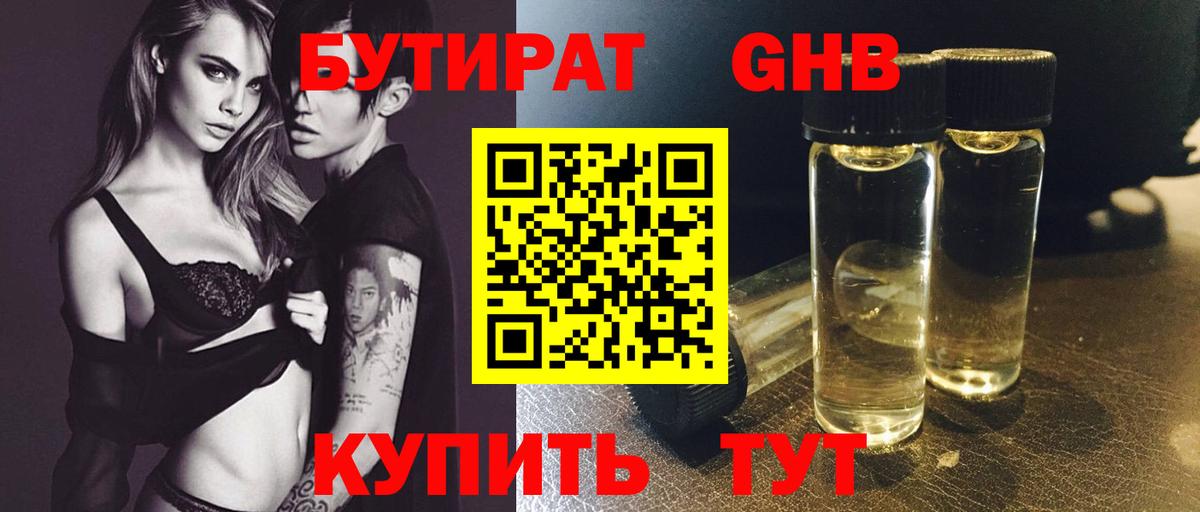 Бутират  Бутират жидкий экстази  Вход с VPN  Тамбов 