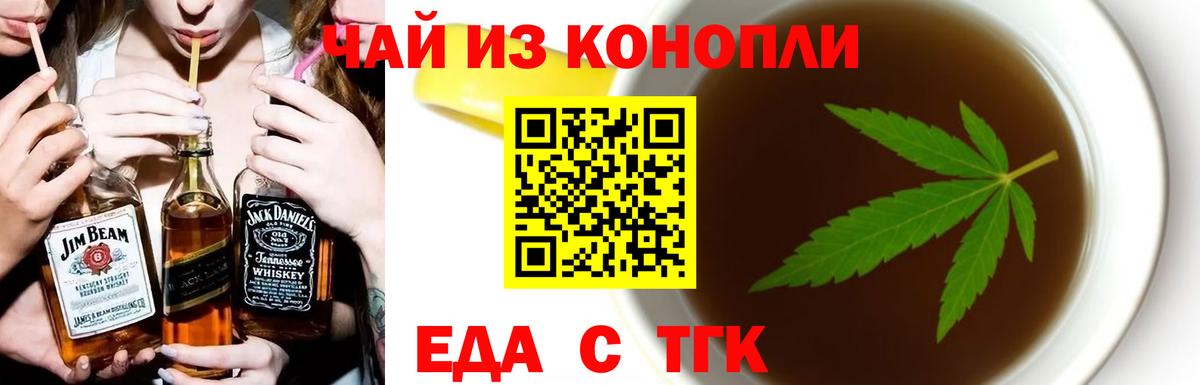 Еда ТГК конопля  Вход с VPN  Тамбов 