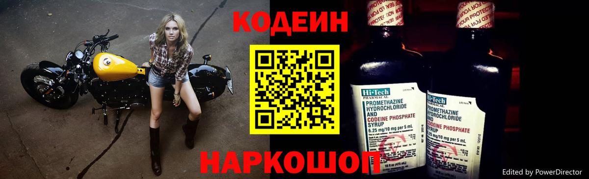 Кодеиновый сироп Lean напиток Lean (лин)  Кодеин Purple Drank  Тамбов  Вход с VPN 