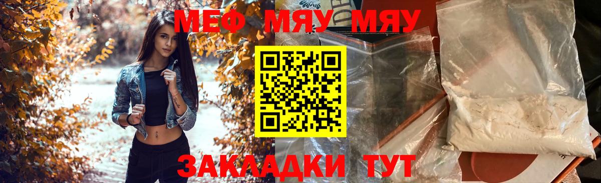 Меф мяу мяу Тамбов